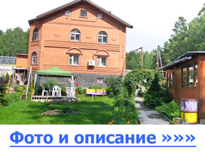 Коттеджи на сутки и на выходные